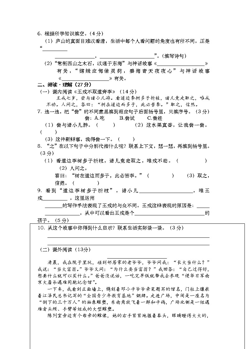 广西河池市环江县2022-2023学年四年级上学期期末考试语文试题第3页