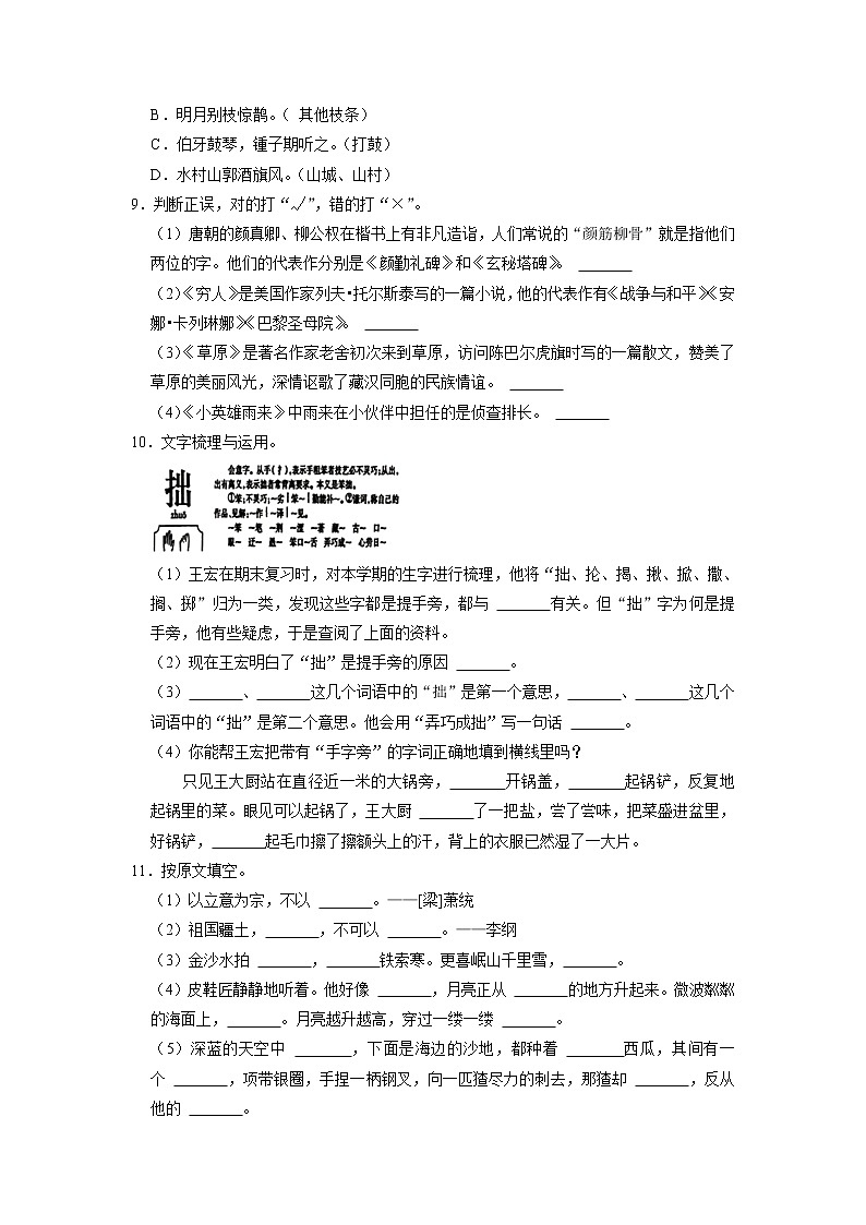 云南省玉溪市红塔区研和中心小学等3校2022-2023学年六年级上学期期末语文试题第2页