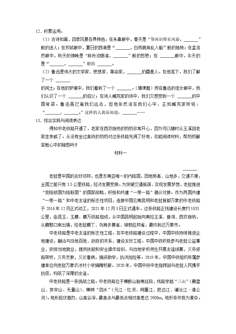 云南省玉溪市红塔区研和中心小学等3校2022-2023学年六年级上学期期末语文试题第3页