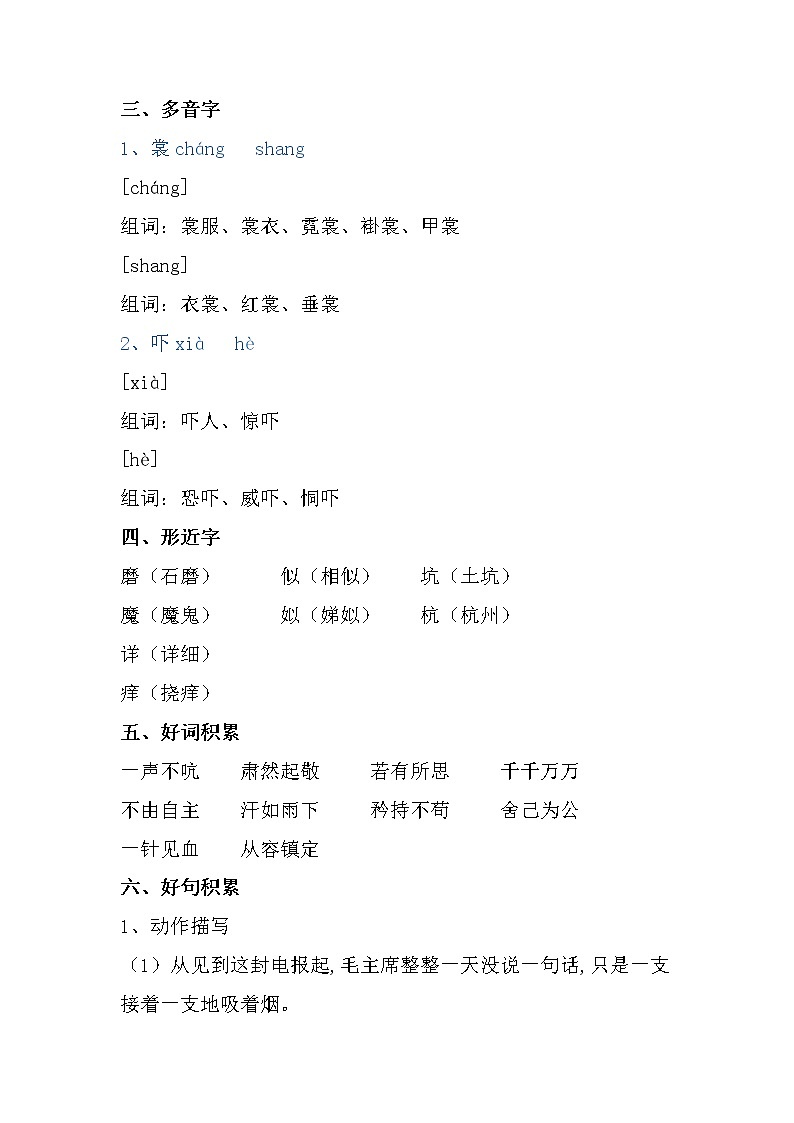 第四单元知识盘点整理（素材）部编版语文五年级下册第2页