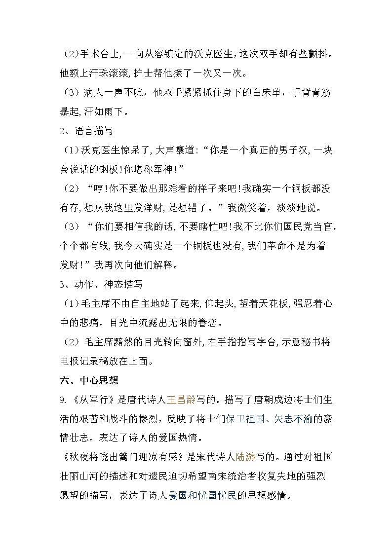 第四单元知识盘点整理（素材）部编版语文五年级下册第3页