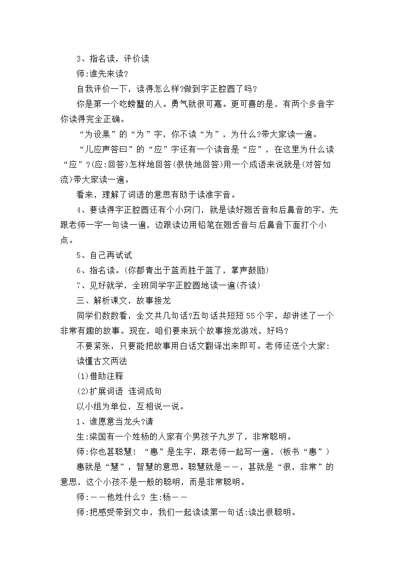 21《杨氏之子》（教案）部编版语文五年级下册第2页