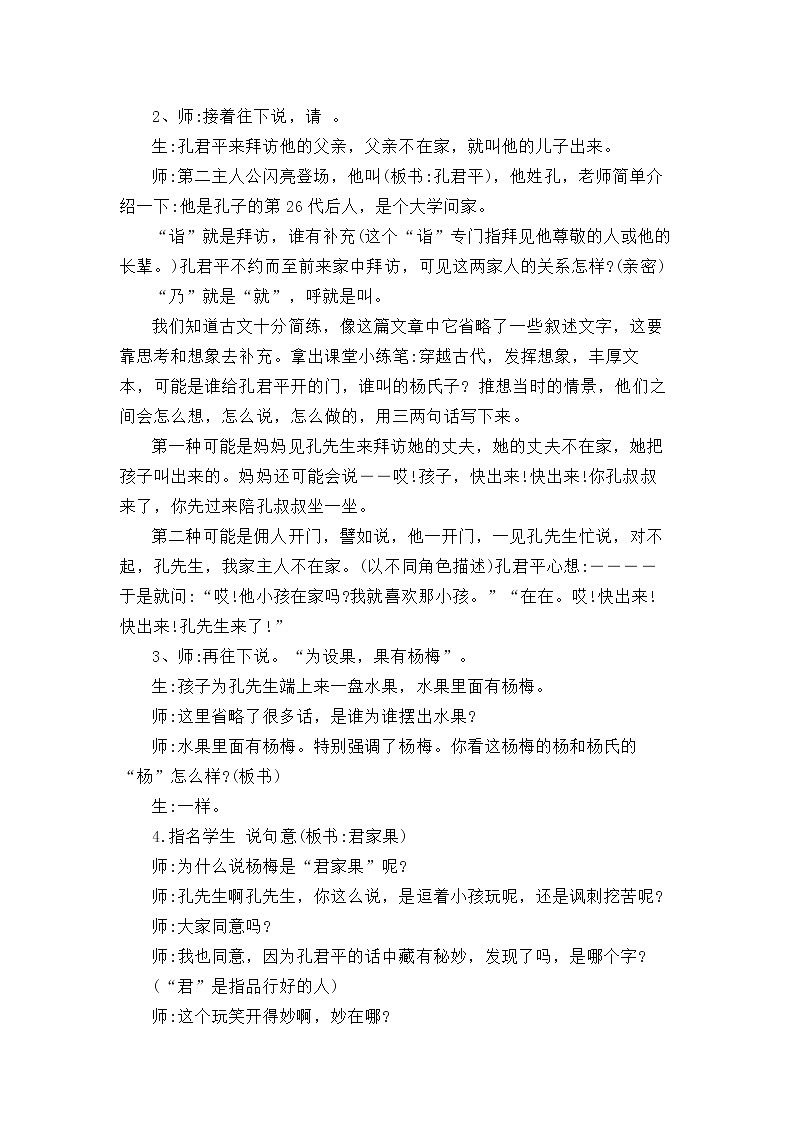 21《杨氏之子》（教案）部编版语文五年级下册第3页