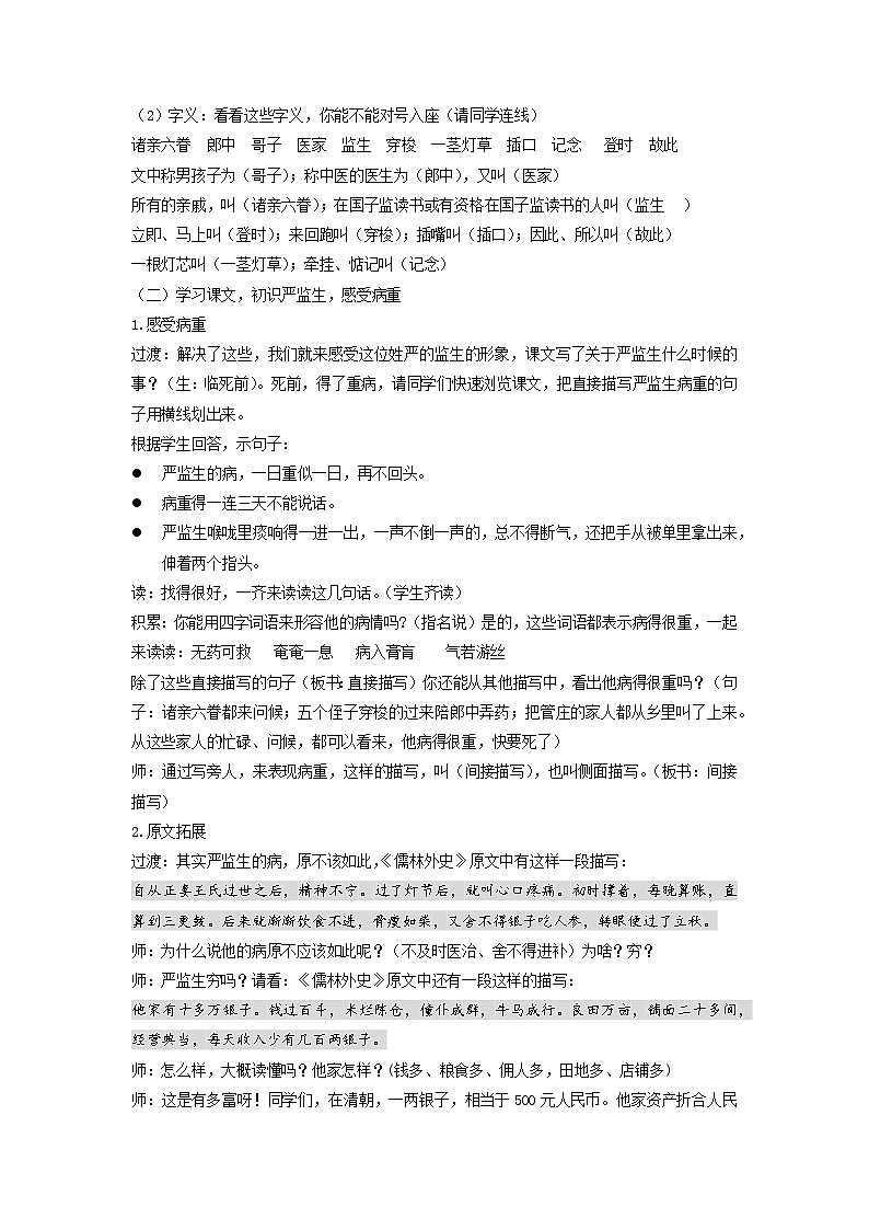13《人物描写一组》（教案）部编版语文五年级下册第3页