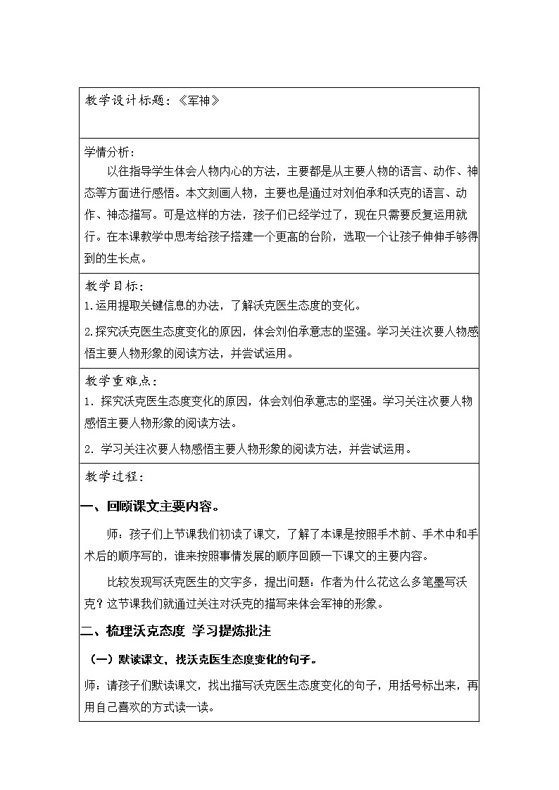 11《军神》（教案）部编版语文五年级下册01