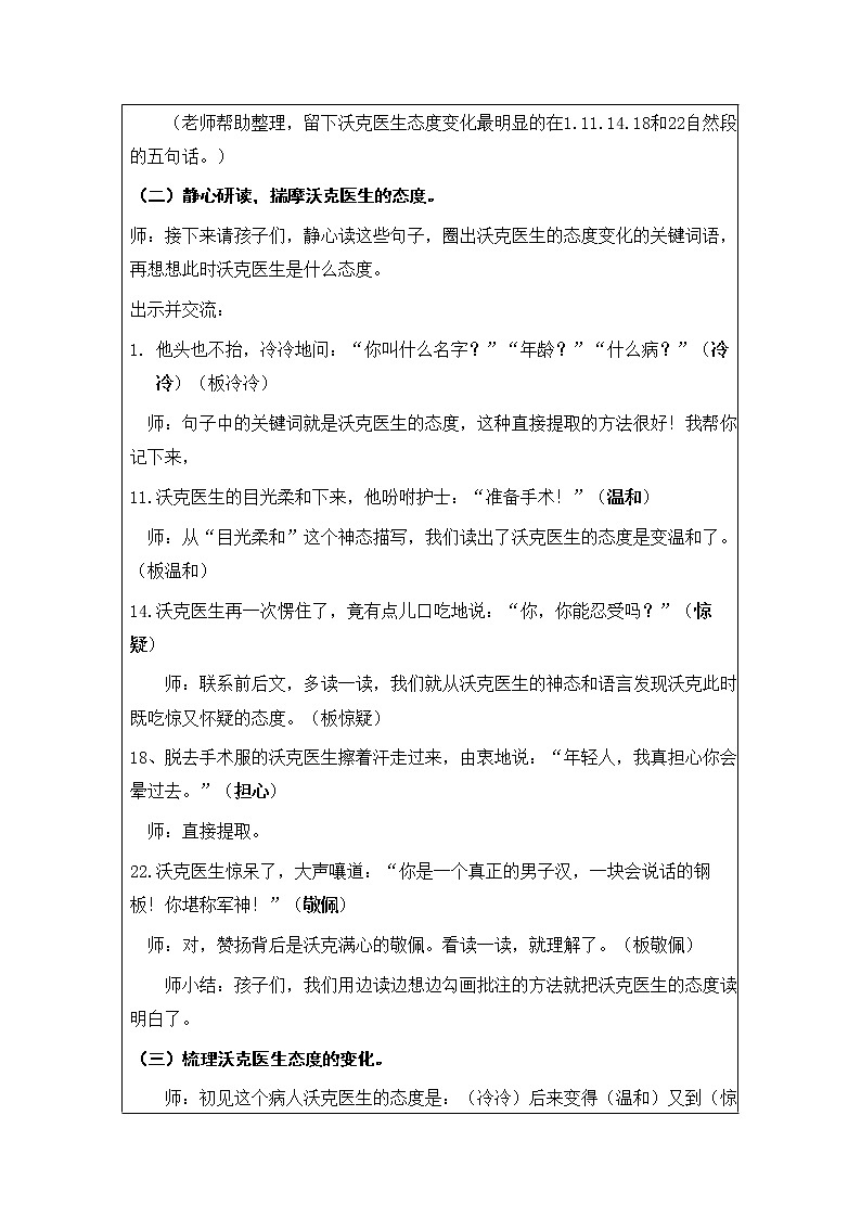 11《军神》（教案）部编版语文五年级下册02