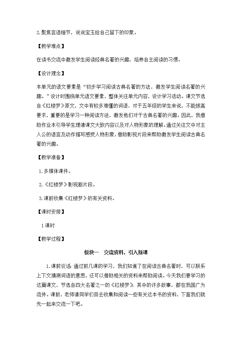 8《红楼春趣》 （教案）部编版语文五年级下册02