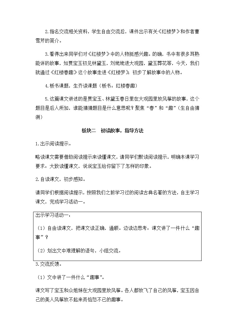 8《红楼春趣》 （教案）部编版语文五年级下册03