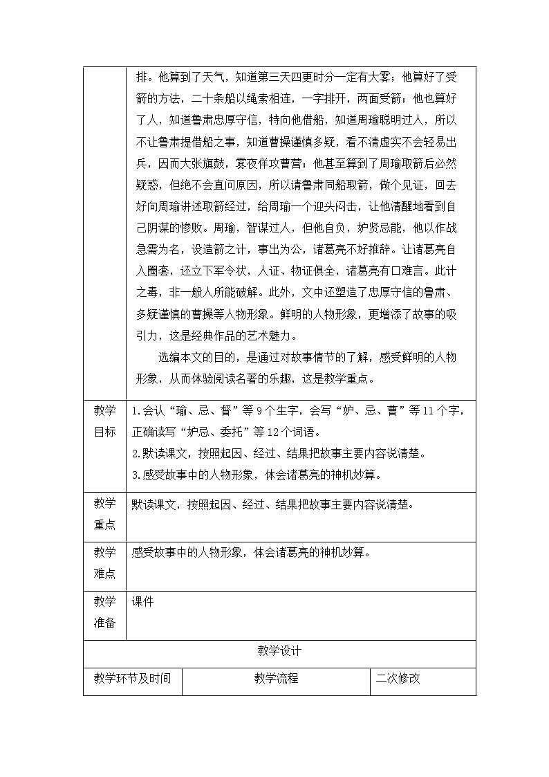 5草船借箭（教案）五年级下册语文部编版第2页