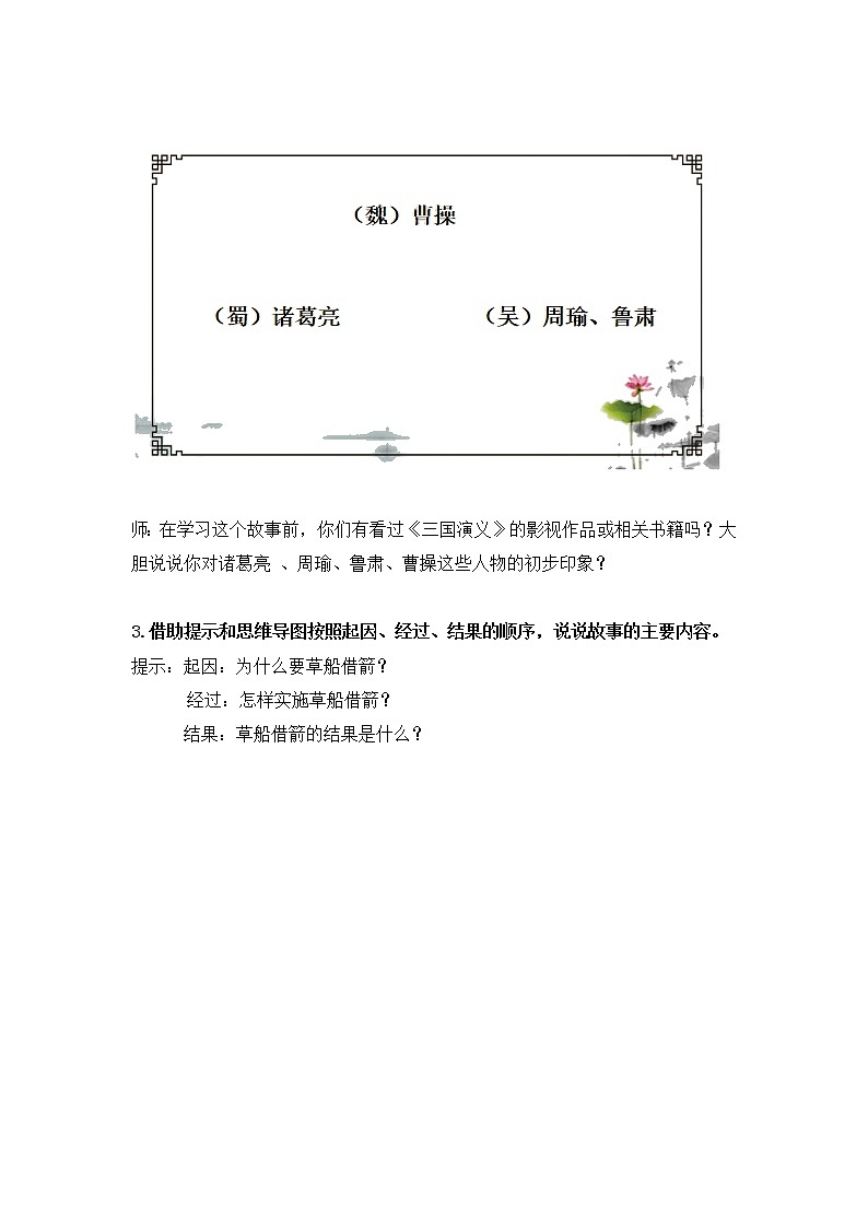 5 草船借箭（教案）部编版语文五年级下册第3页