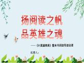 《小英雄雨来》导读课课件
