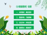 《小英雄雨来》导读课课件