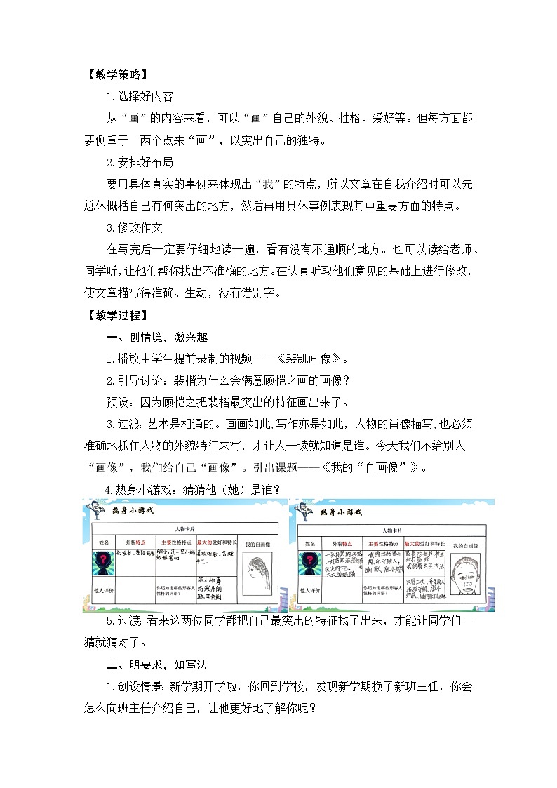 习作：我的“自画像”（教案）四年级下册语文部编版第2页