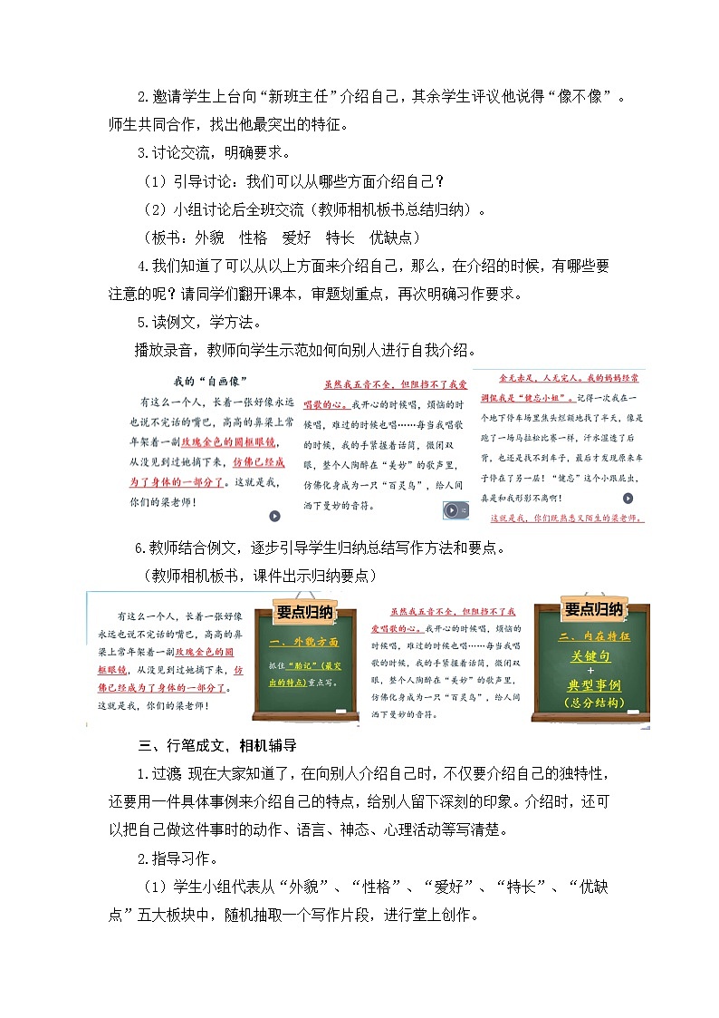 习作：我的“自画像”（教案）四年级下册语文部编版第3页
