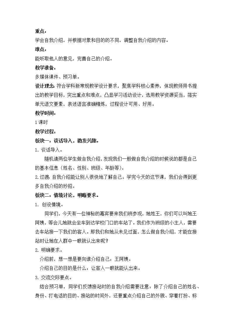 口语交际：自我介绍（教案）四年级下册语文部编版第2页