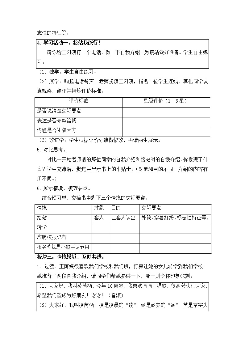 口语交际：自我介绍（教案）四年级下册语文部编版第3页