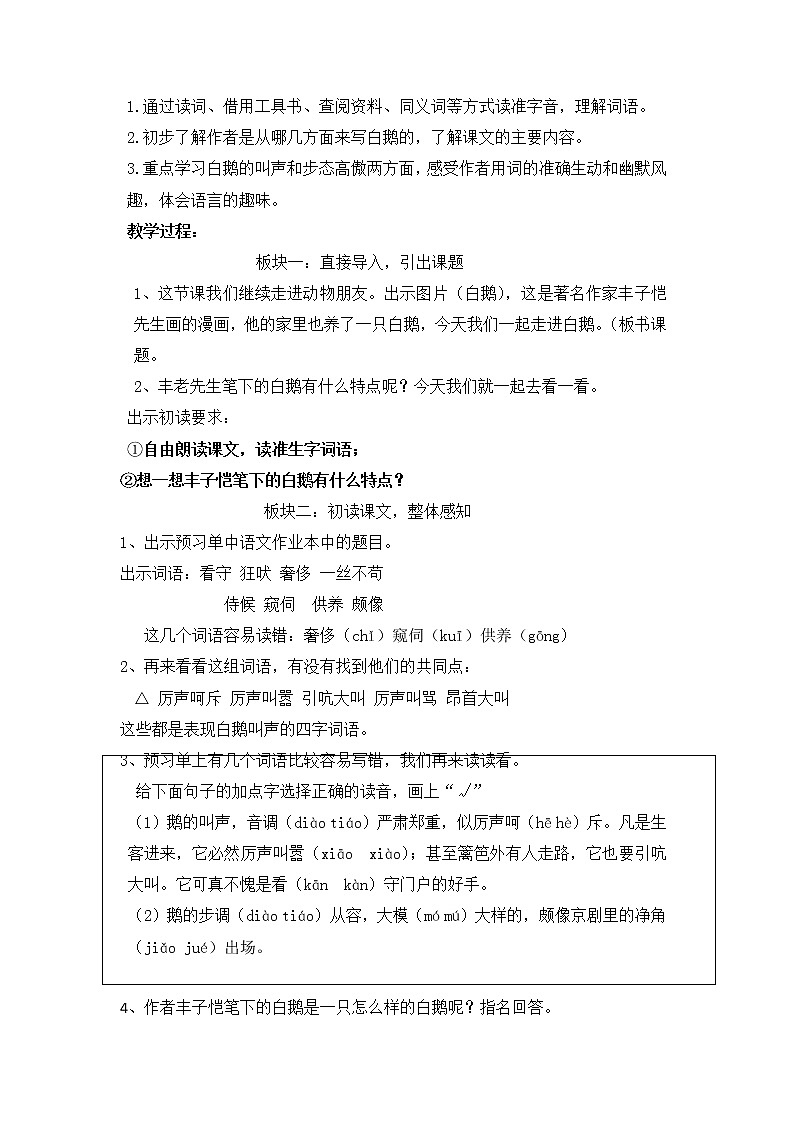 15  白鹅（教案）部编版语文四年级下册02