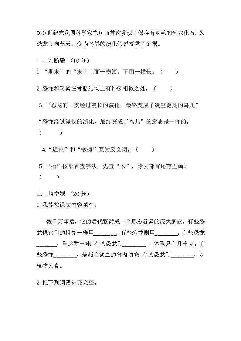 6《飞向蓝天的恐龙》（同步练习）部编版语文四年级下册03