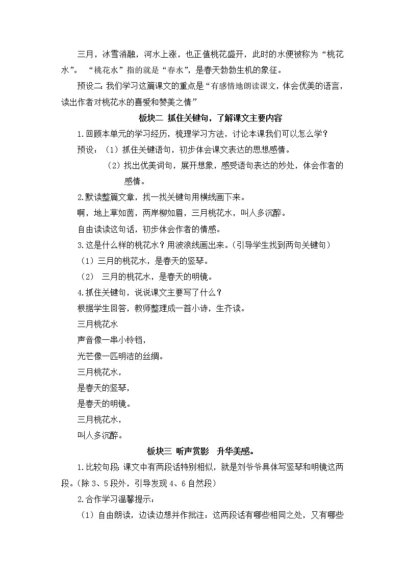4 三月桃花水（教案）部编版语文四年级下册第2页