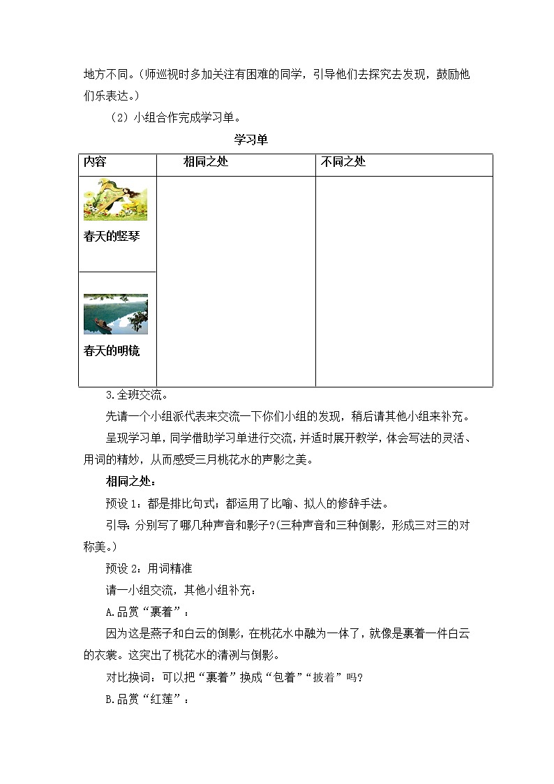 4 三月桃花水（教案）部编版语文四年级下册第3页