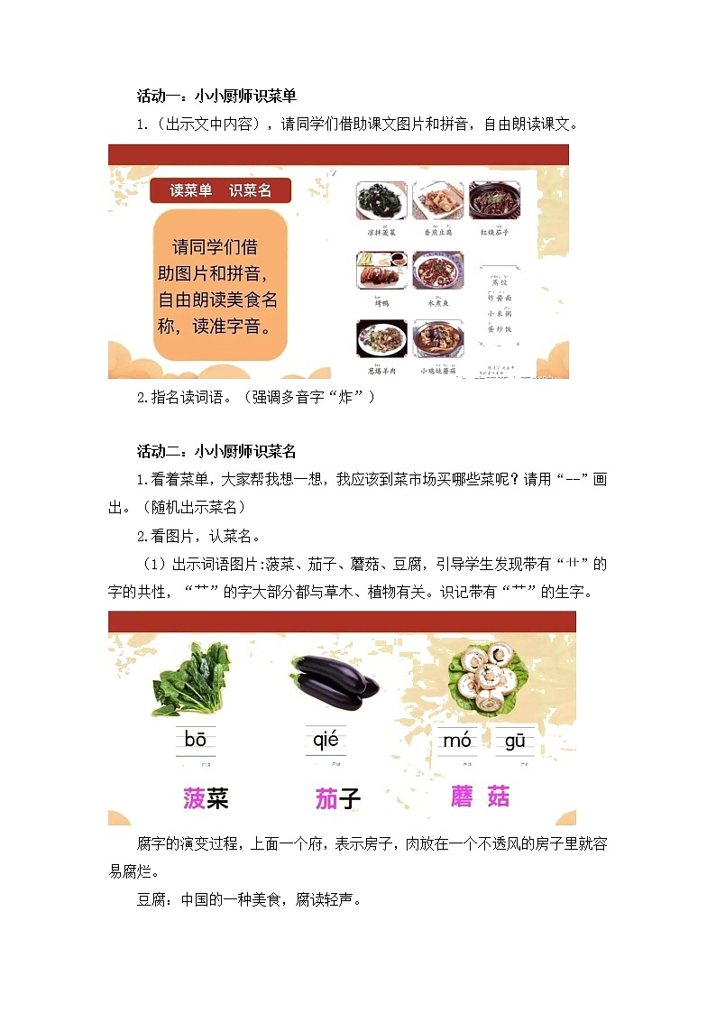 识字4《中国美食》（教案）部编版语文二年级下册02