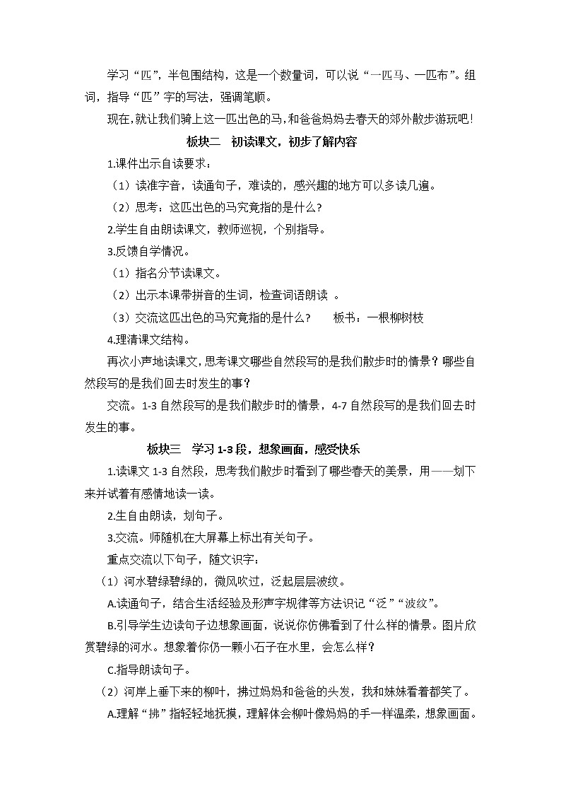 7《一匹出色的马》（教案）二年级下册语文部编版第2页