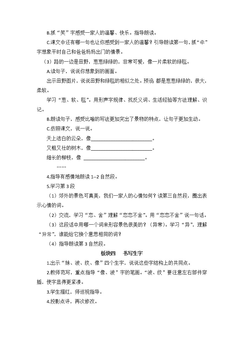 7《一匹出色的马》（教案）二年级下册语文部编版第3页