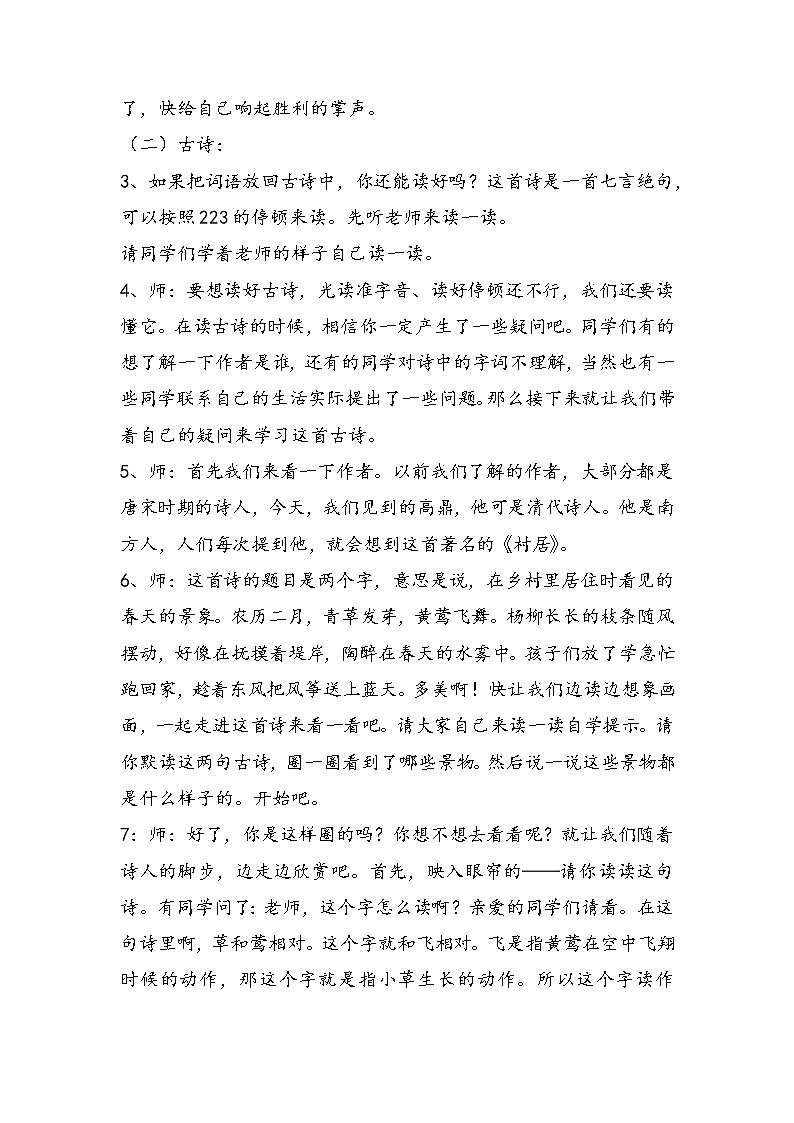 1 古诗二首 《村居》（教案）部编版语文二年级下册02