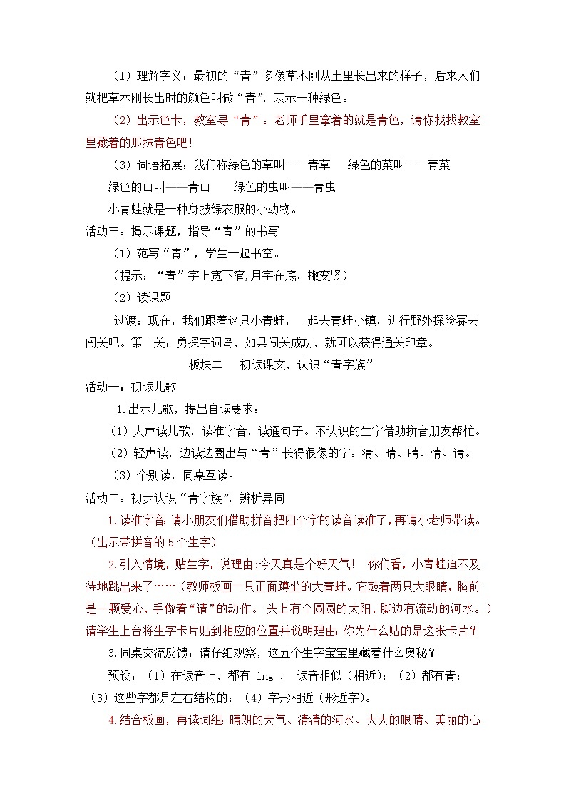 识字 3小青蛙（教案）部编版语文一年级下册02