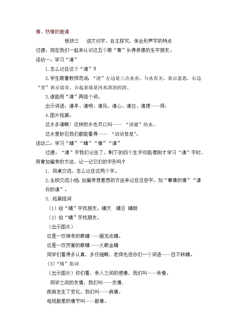 识字 3小青蛙（教案）部编版语文一年级下册03