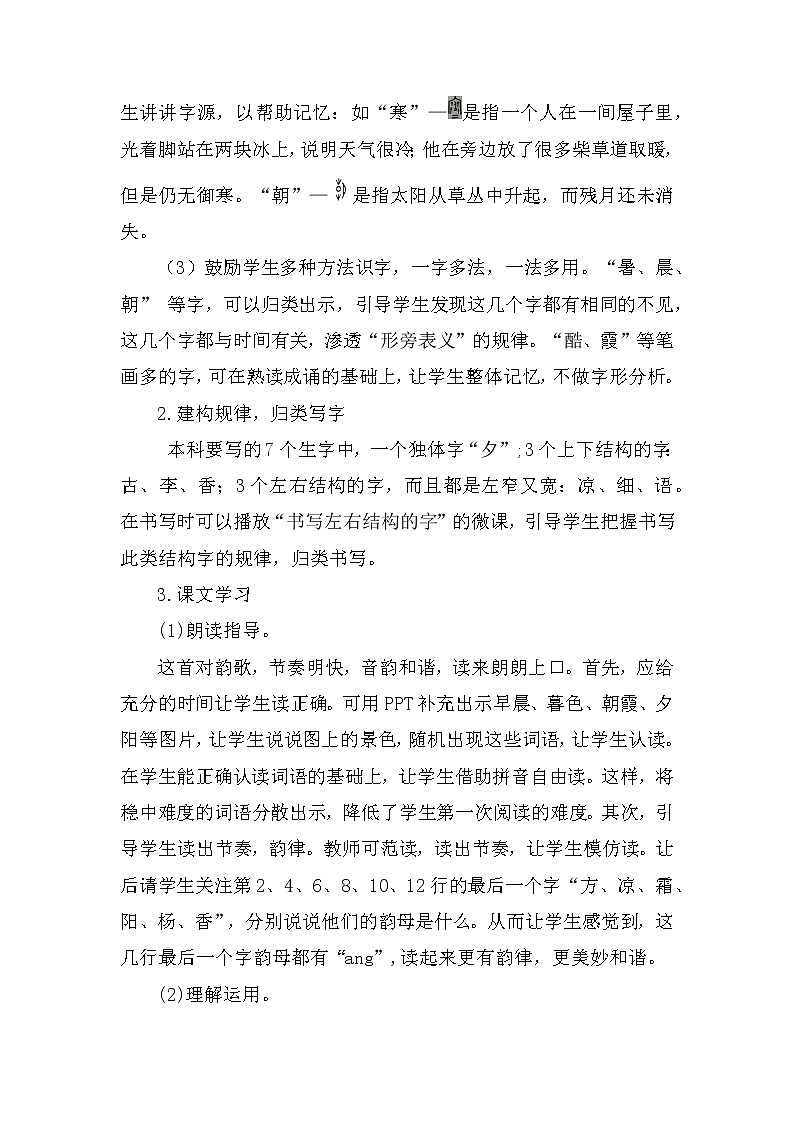 6古对今 （教案 ） 部编版语文一年级下册第2页