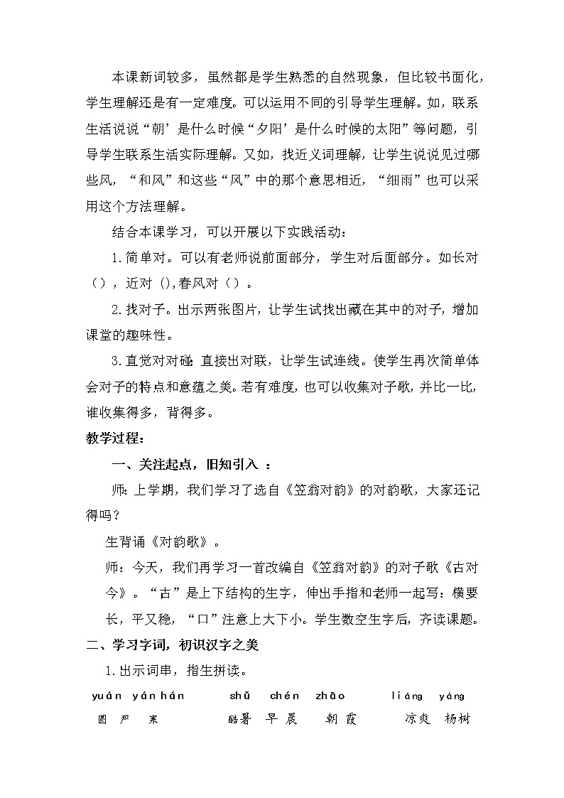 6古对今 （教案 ） 部编版语文一年级下册第3页