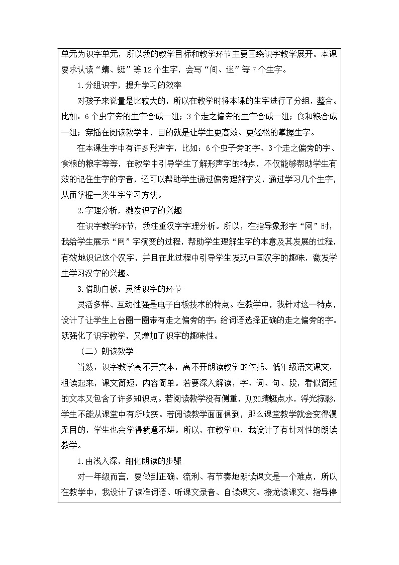 5 动物儿歌（教案）部编版语文一年级下册第2页