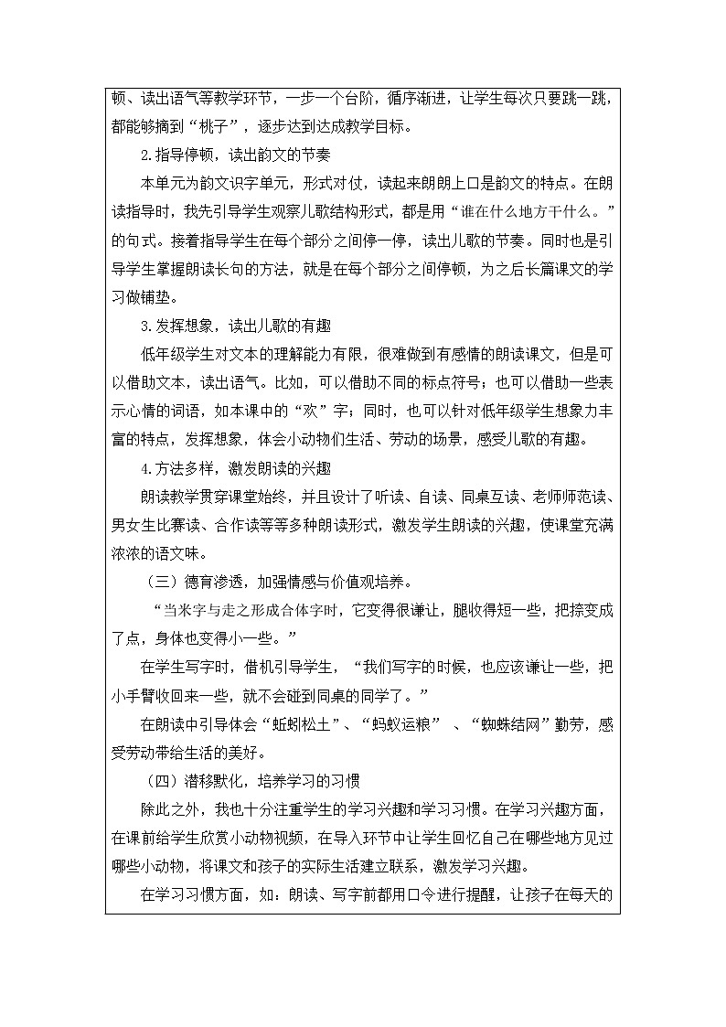 5 动物儿歌（教案）部编版语文一年级下册第3页