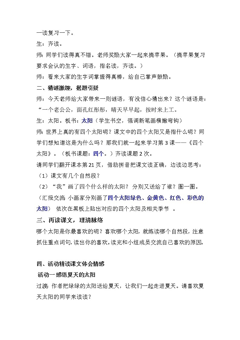3  四个太阳（教案）部编版语文一年级下册第2页