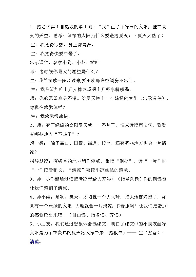 3  四个太阳（教案）部编版语文一年级下册第3页