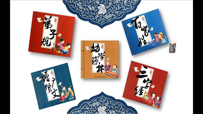 第 9 讲 【古】增广贤文（上）第1页