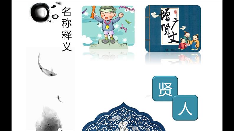 第 9 讲 【古】增广贤文（上）第6页