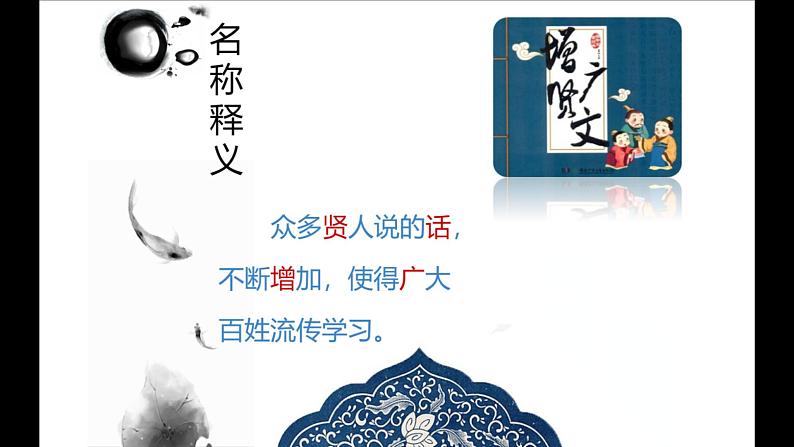 第 9 讲 【古】增广贤文（上）第8页