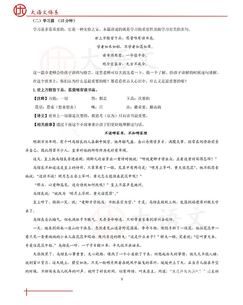 第 9 讲 【古】增广贤文（上） 教案第3页