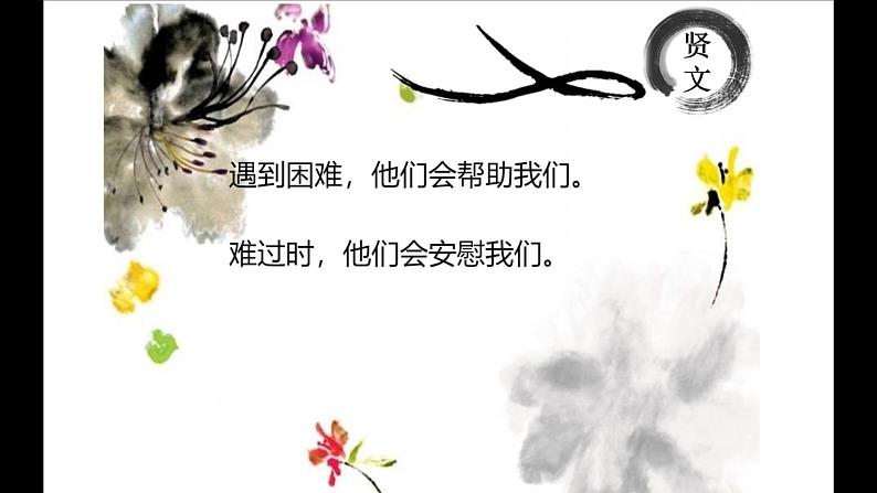 第 10 讲 【古】增广贤文（下）第5页