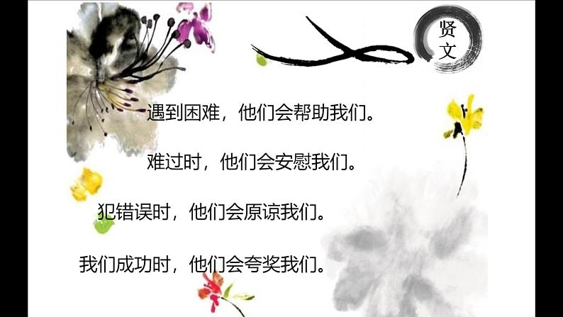 第 10 讲 【古】增广贤文（下）第7页