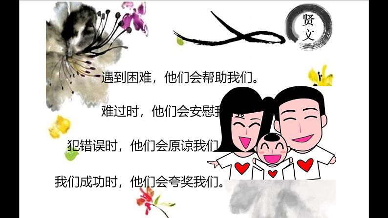 第 10 讲 【古】增广贤文（下）第8页