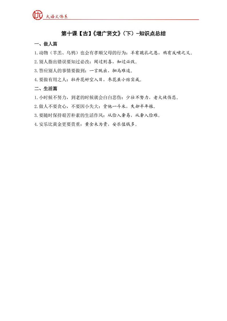 【知识点总结】-1年级-第10课-春季第1页