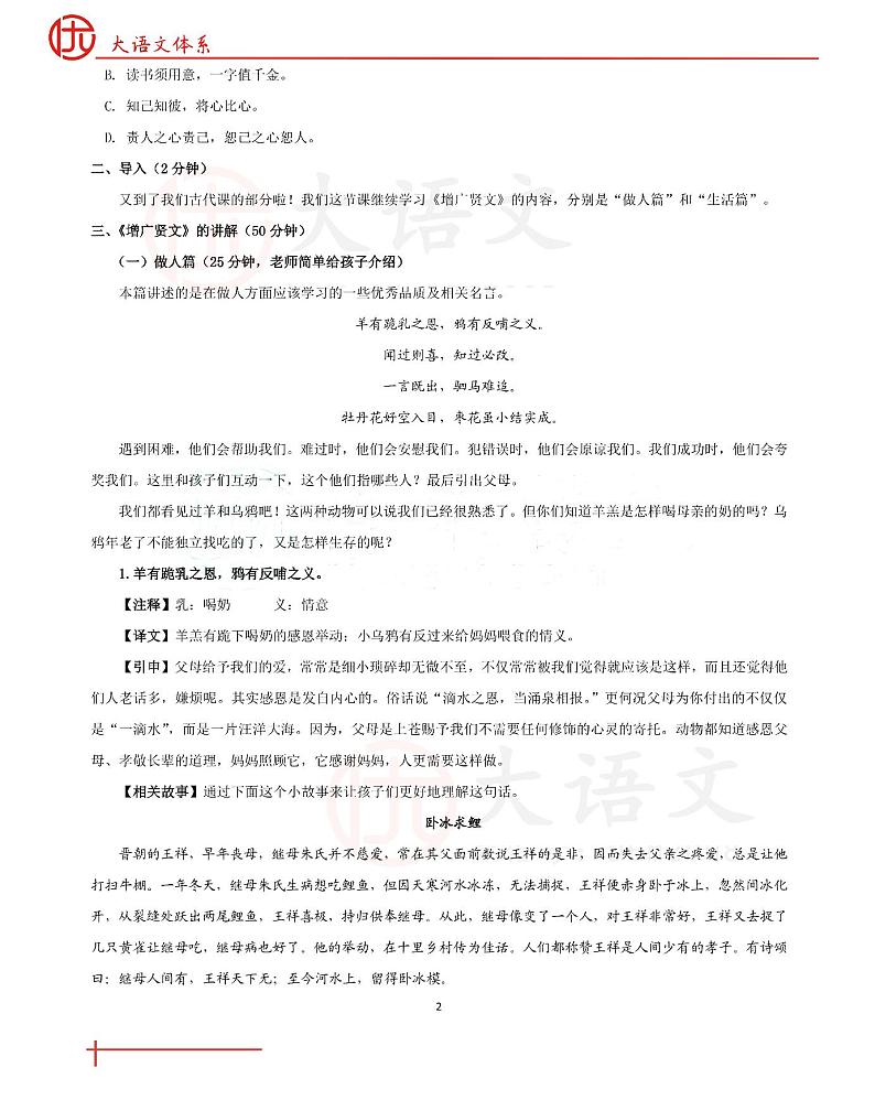 第 10 讲 【古】增广贤文（下） 教案第2页