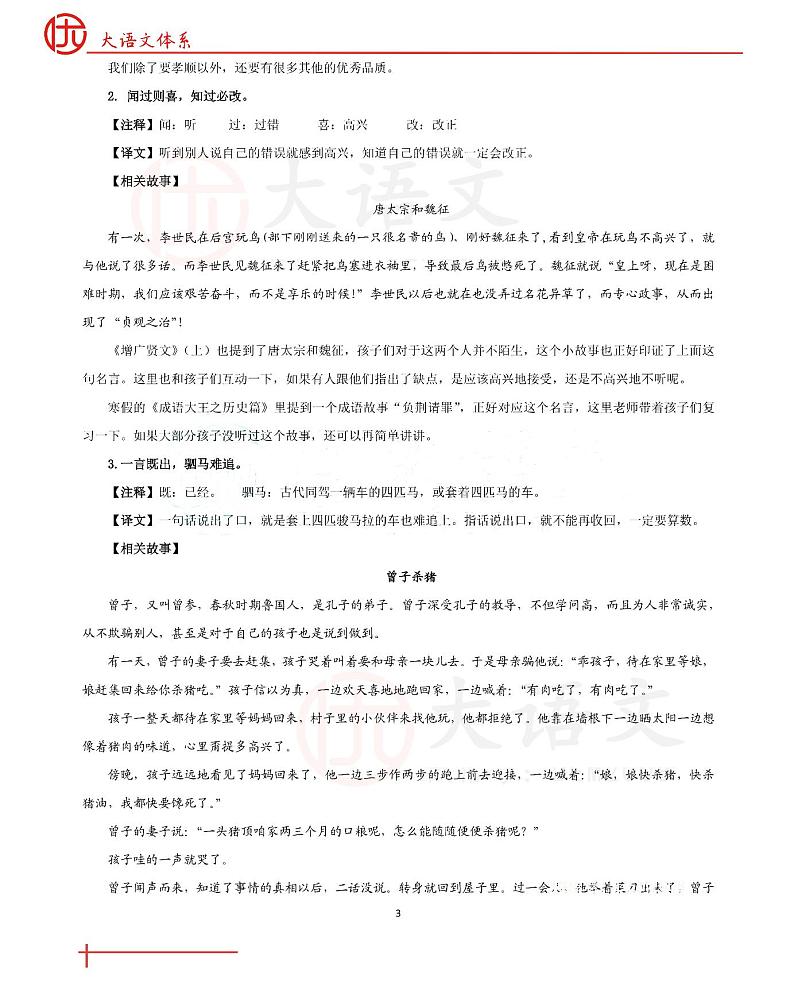 第 10 讲 【古】增广贤文（下） 教案第3页