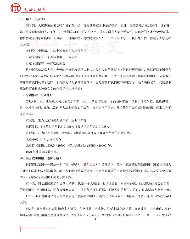 第 12 讲 【阅】假话国历险记  教案第2页