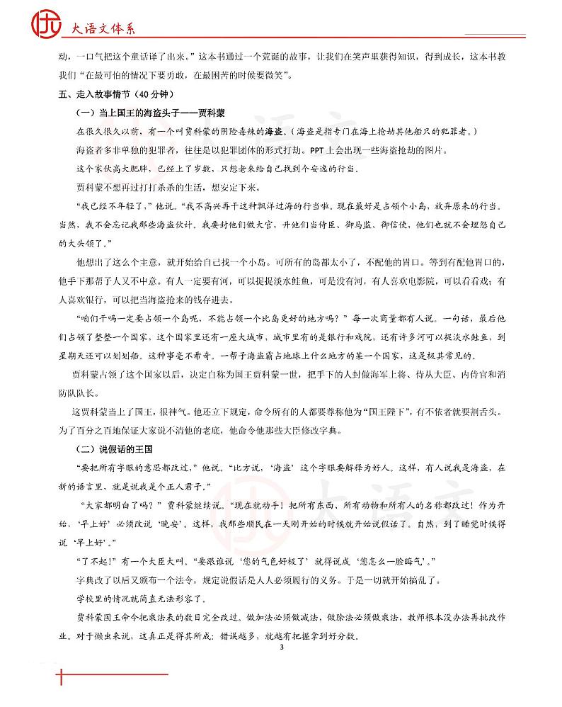 第 12 讲 【阅】假话国历险记  教案第3页