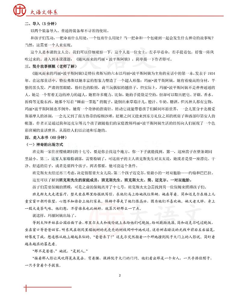 第 14 讲 【阅】随风而来的玛丽·波平斯阿姨 教案第2页