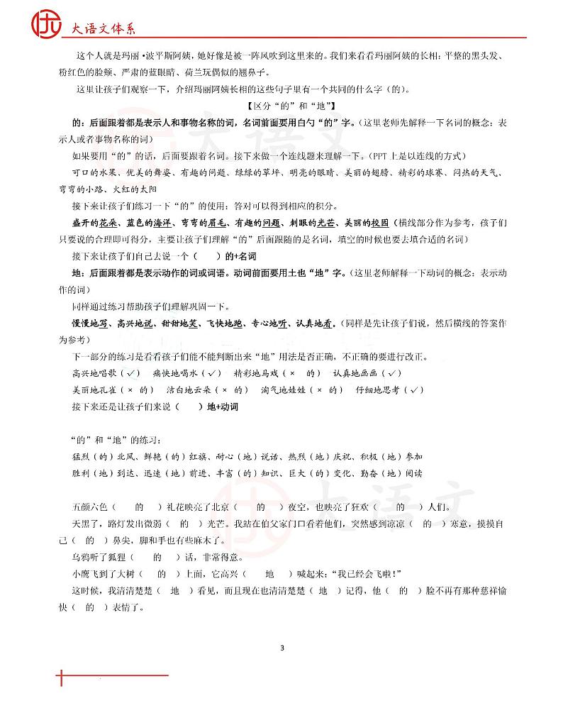 第 14 讲 【阅】随风而来的玛丽·波平斯阿姨 教案第3页